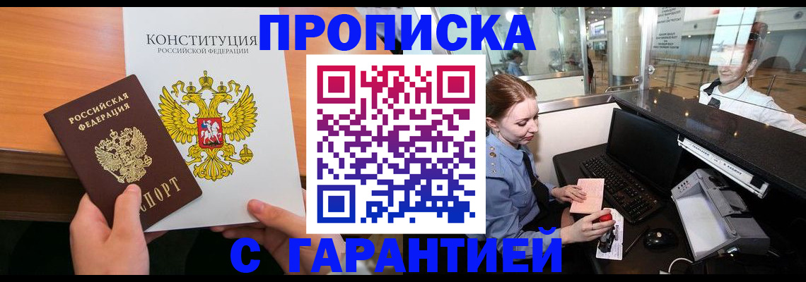 прописка гарантия в Всеволожске