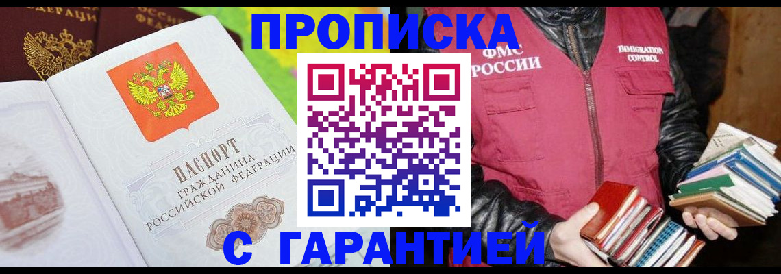 временная регистрация купить в Всеволожске